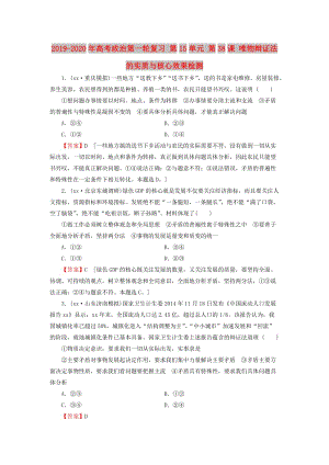 2019-2020年高考政治第一轮复习 第15单元 第38课 唯物辩证法的实质与核心效果检测.doc