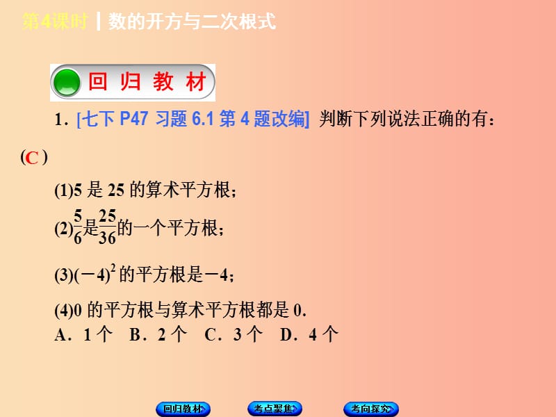 江苏省2019届中考数学专题复习 第一章 数与式（第4课时）数的开方与二次根式课件.ppt_第2页