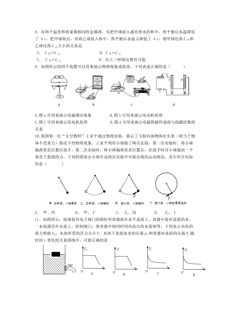 2019-2020年九年级下学期复习提优训练一物理试题.doc_第2页