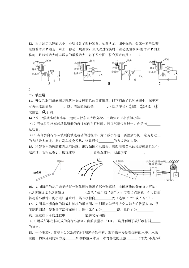 2019-2020年九年级下学期复习提优训练一物理试题.doc_第3页