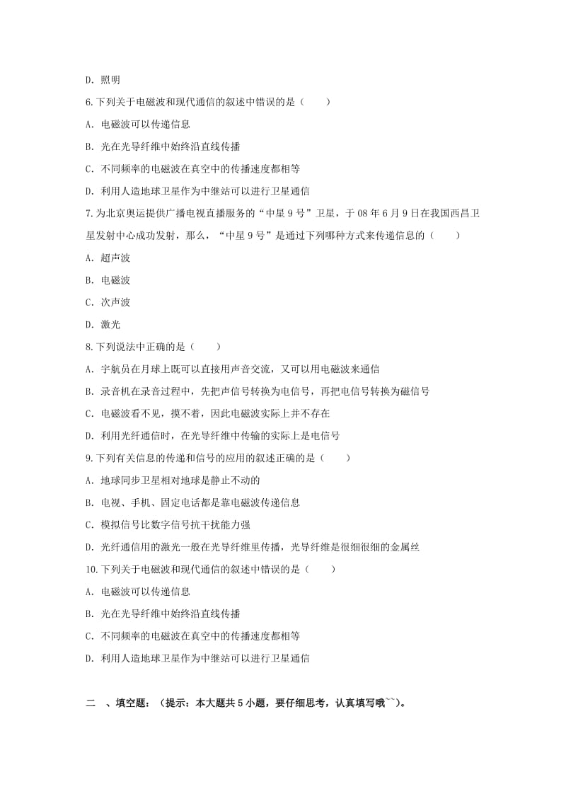 2019-2020年九年级物理全册21.4《越来越宽的信息之路》课堂精练2（新人教版）.doc_第2页