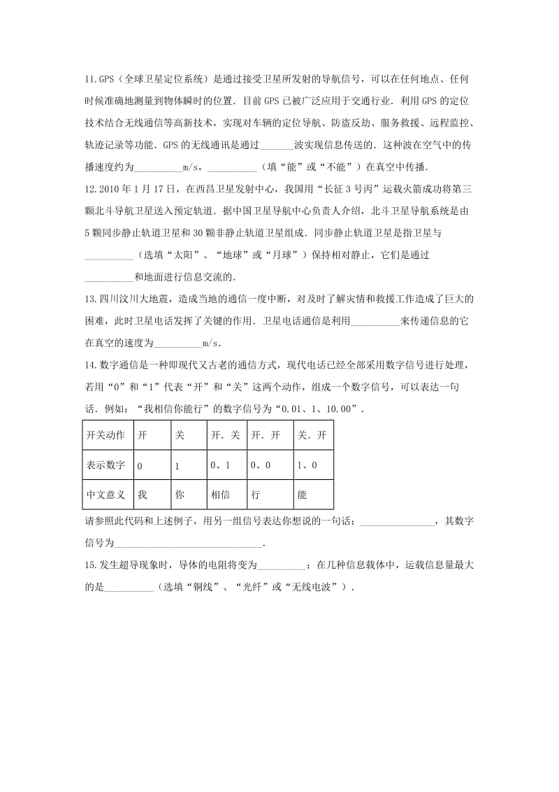 2019-2020年九年级物理全册21.4《越来越宽的信息之路》课堂精练2（新人教版）.doc_第3页