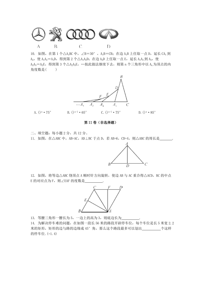 2019-2020年八年级下学期期中数学试题(II).doc_第2页