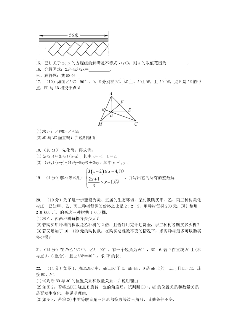 2019-2020年八年级下学期期中数学试题(II).doc_第3页