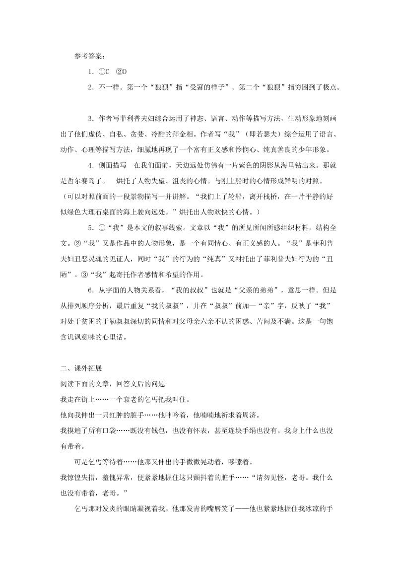 2019-2020年九年级语文上册第三单元11《我的叔叔于勒》练习题1新人教版.doc_第3页