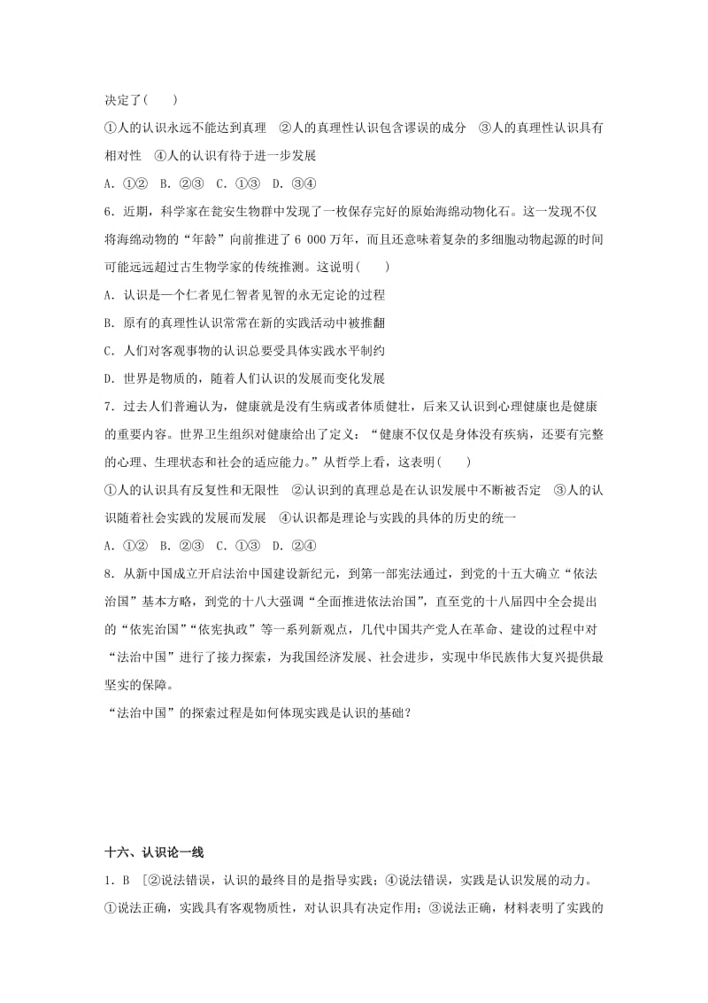 2019-2020年高考政治 考前三个月 回扣练16 认识论一线.doc_第2页