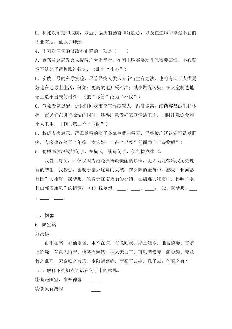 2019-2020年中考语文二模试卷(IV).doc_第2页