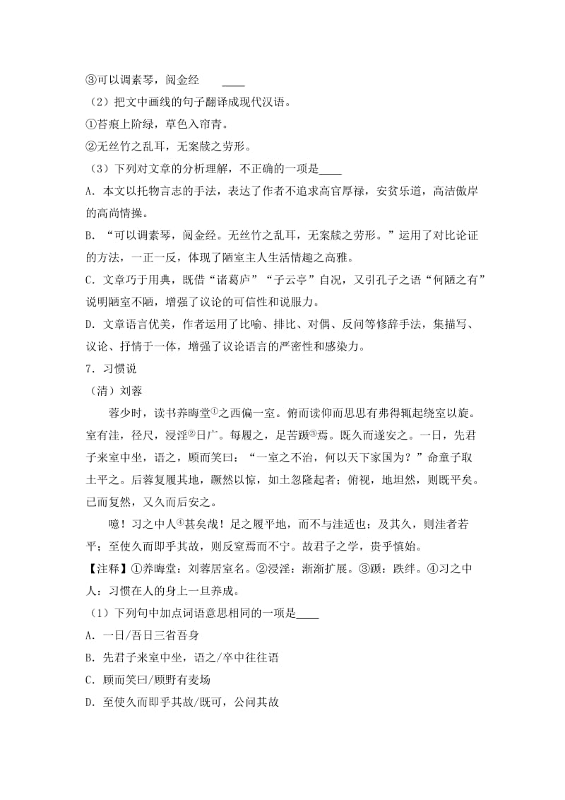 2019-2020年中考语文二模试卷(IV).doc_第3页