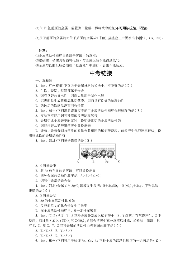 2019-2020年中考化学第二轮知识点复习-金属.doc_第2页