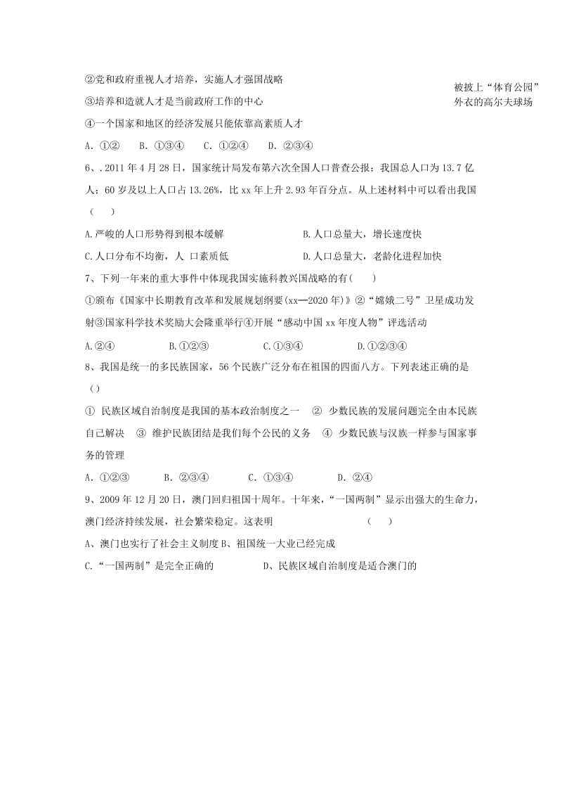 2019-2020年九年级上学期第一次月考政治试卷(III).doc_第2页