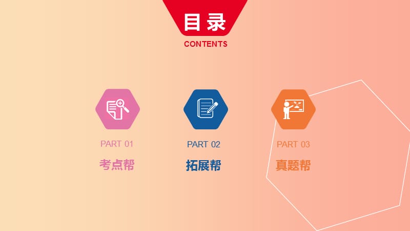 河南省2019年中考历史总复习 第一部分 中考考点过关 模块二 中国现代史 主题四 民族团结与祖国统一课件.ppt_第3页