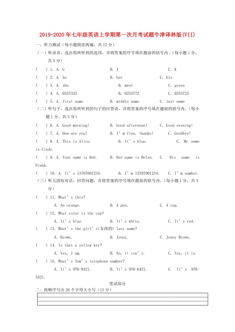 2019-2020年七年级英语上学期第一次月考试题牛津译林版(VII).doc_第1页