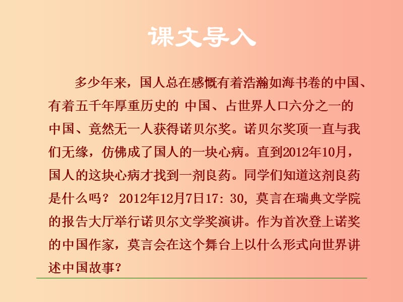 2019年春九年级语文下册 第四单元 14 讲故事的人课件2 语文版.ppt_第2页