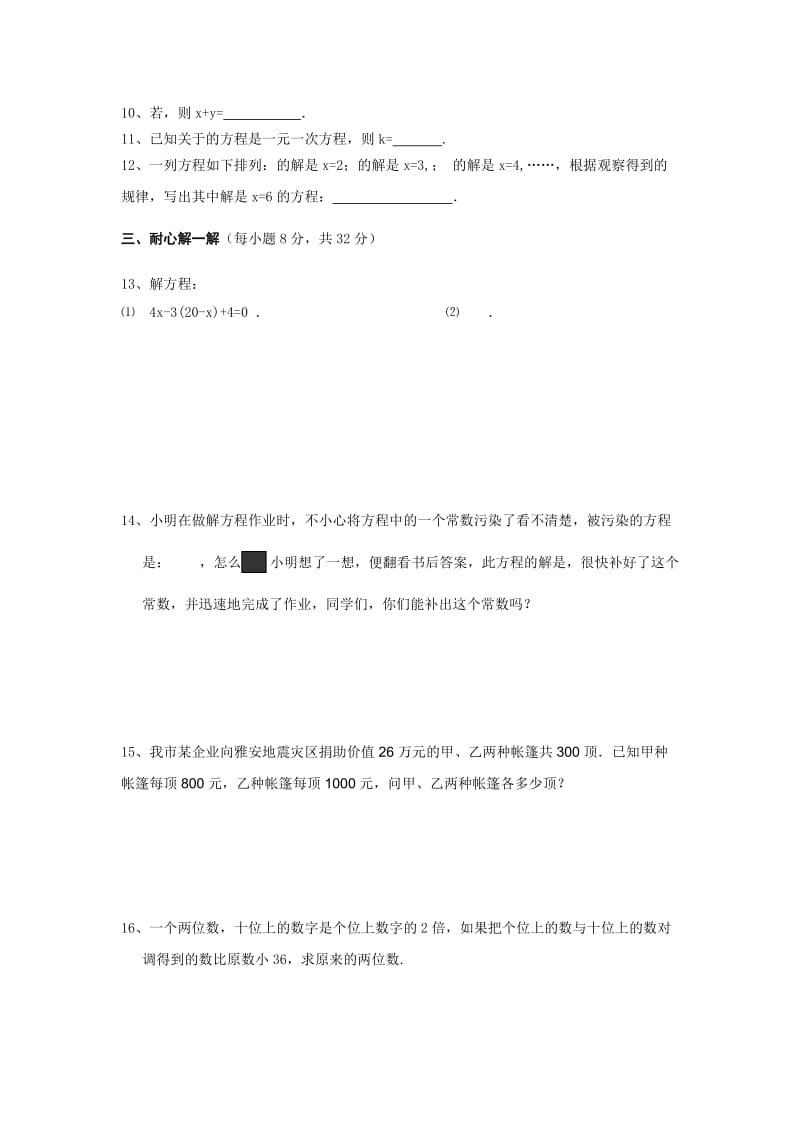 2019-2020年七年级上学期数学单元测试题（三）（有答案）.doc_第2页