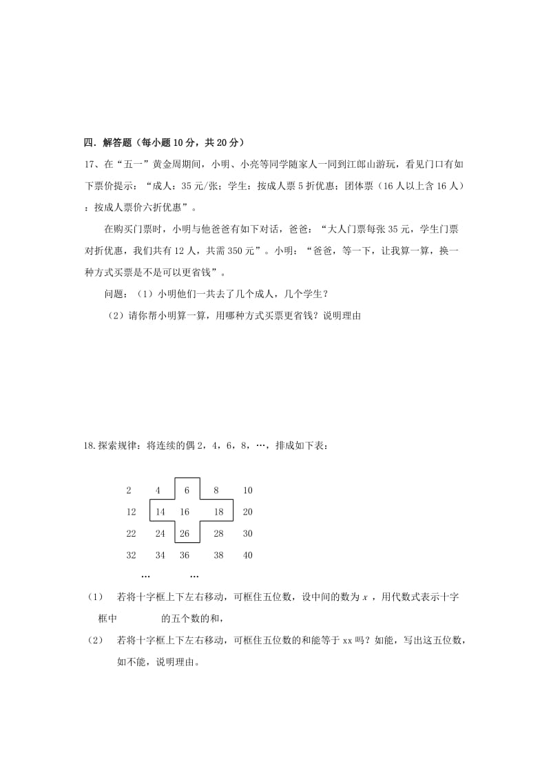 2019-2020年七年级上学期数学单元测试题（三）（有答案）.doc_第3页