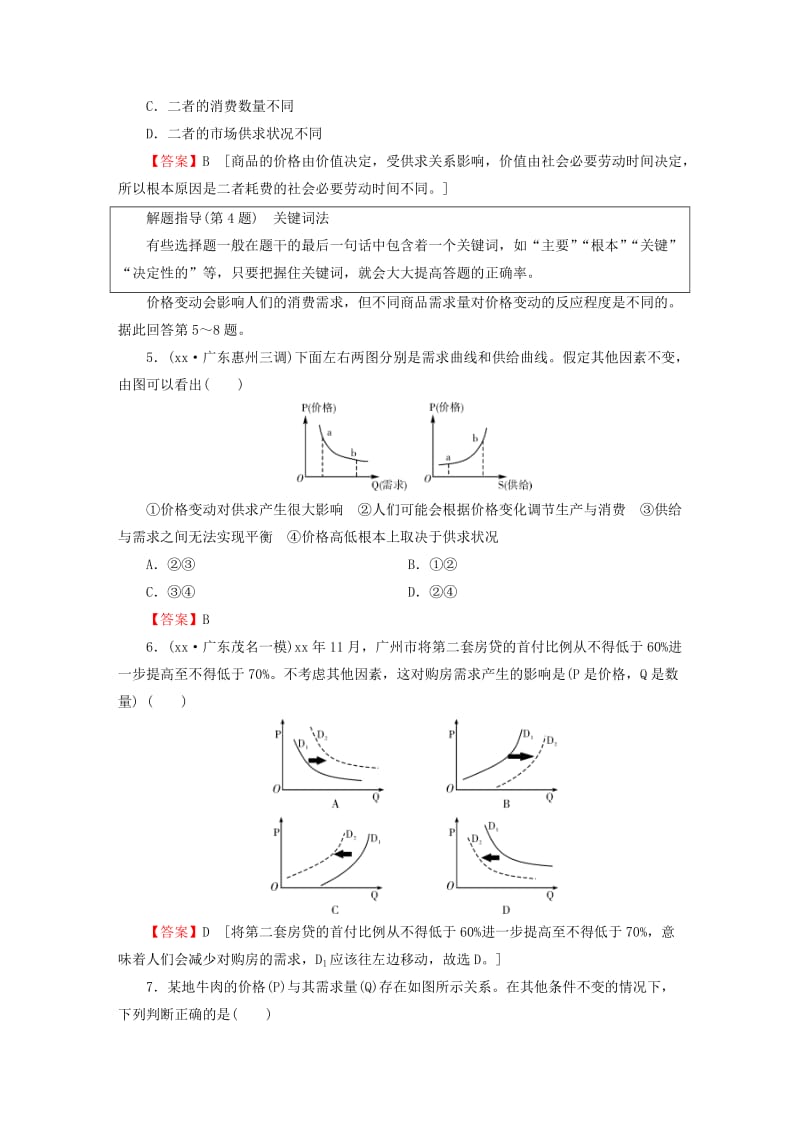 2019-2020年高考政治第一轮复习 第1单元 第2课 多变的价格课时作业.doc_第2页