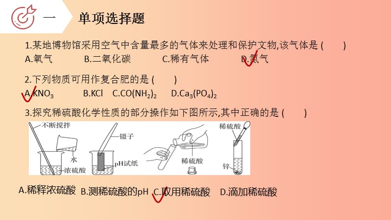 江西省2019中考化学 第二模拟 猜题卷课件.ppt_第3页