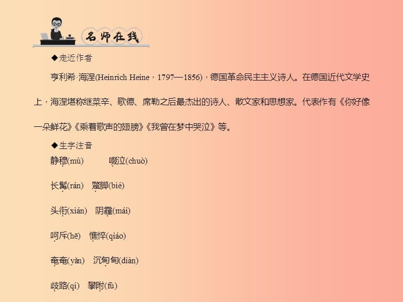 九年级语文下册第三单元10读堂吉诃德习题课件语文版.ppt_第2页