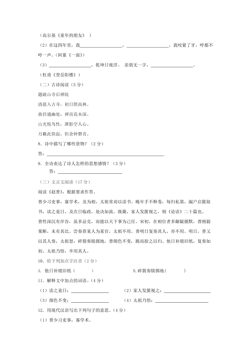 2019-2020年七年级9月月考语文试卷(II).doc_第2页