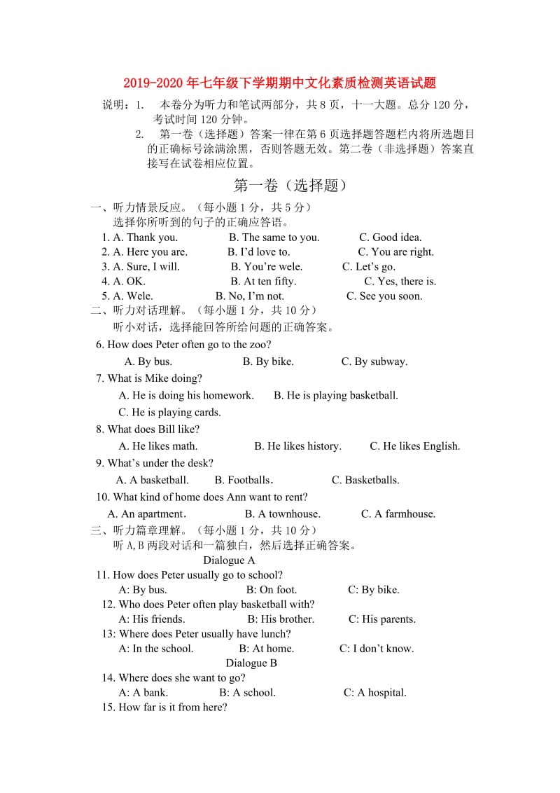 2019-2020年七年级下学期期中文化素质检测英语试题.doc_第1页