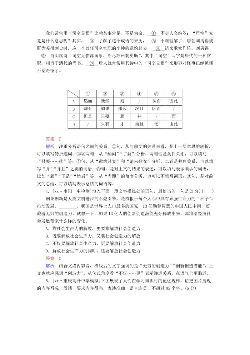 2019-2020年高考语文一轮复习考点通关练滚动提升训练3古代诗文阅读.doc_第2页