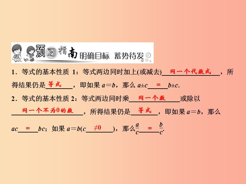 2019年秋七年级数学上册 第5章 一元一次方程 1 认识一元一次方程（第2课时）课件（新版）北师大版.ppt_第2页