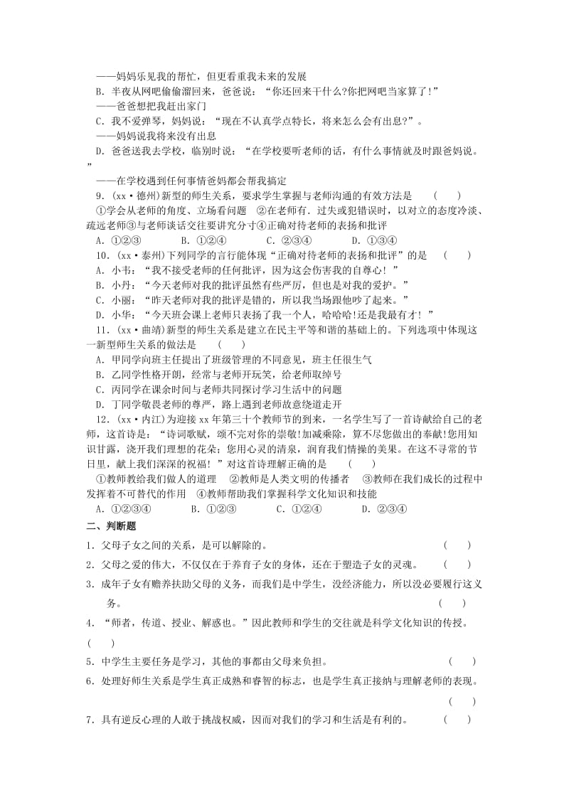 2019-2020年中考政治专题练习《亲近师长》.doc_第2页