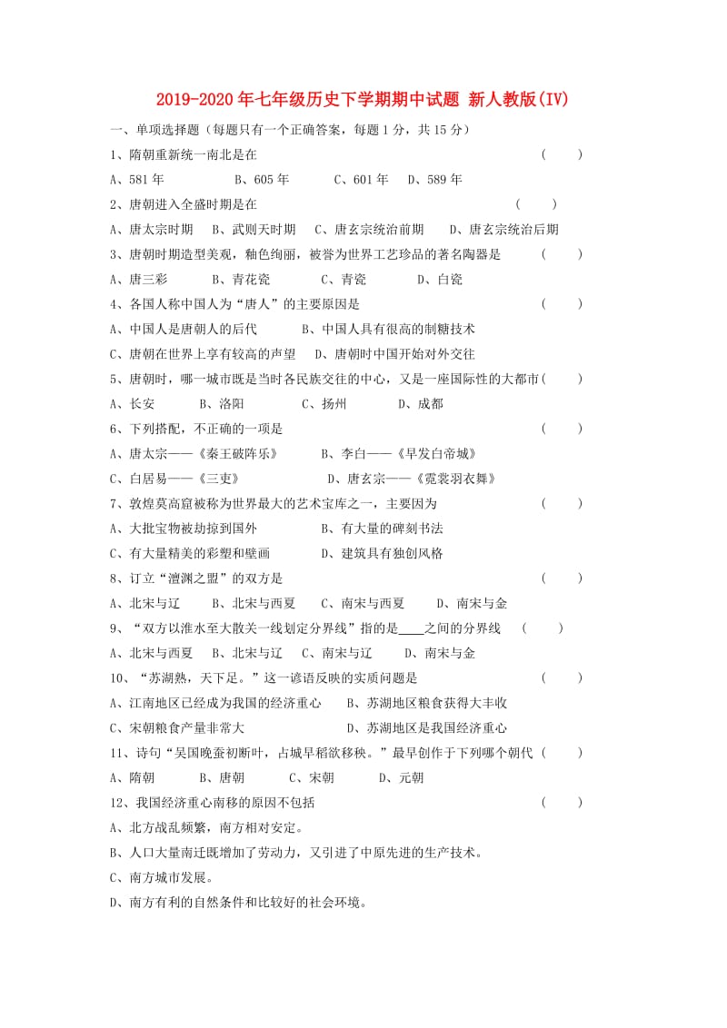 2019-2020年七年级历史下学期期中试题 新人教版(IV).doc_第1页