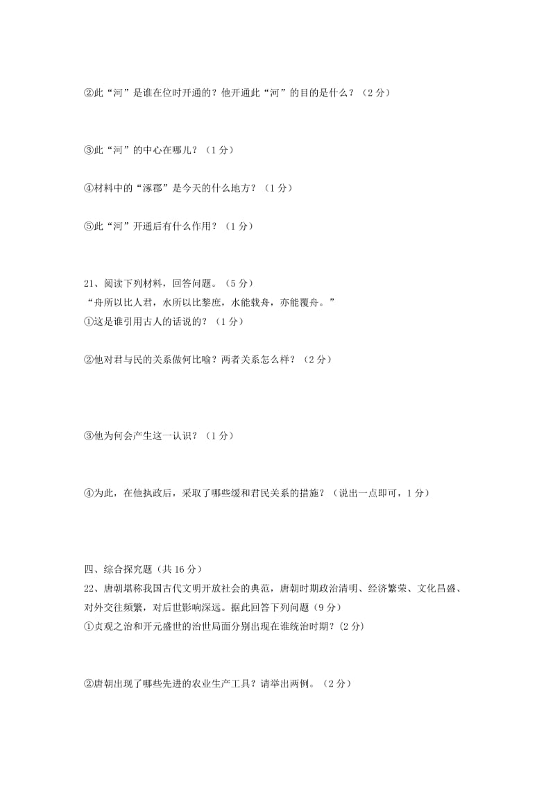 2019-2020年七年级历史下学期期中试题 新人教版(IV).doc_第3页