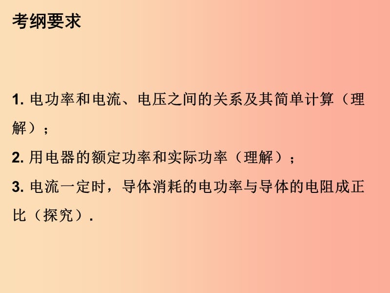 2019年九年级物理上册15电能与电功率课件新版粤教沪版.ppt_第3页