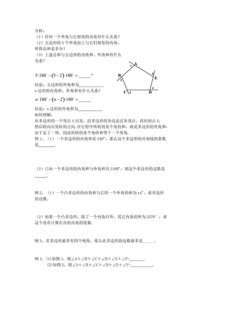 2019-2020年中考数学冲刺复习三角形03多边形及其内角和.doc_第2页