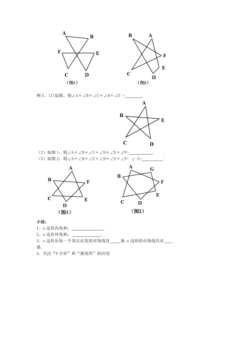 2019-2020年中考数学冲刺复习三角形03多边形及其内角和.doc_第3页