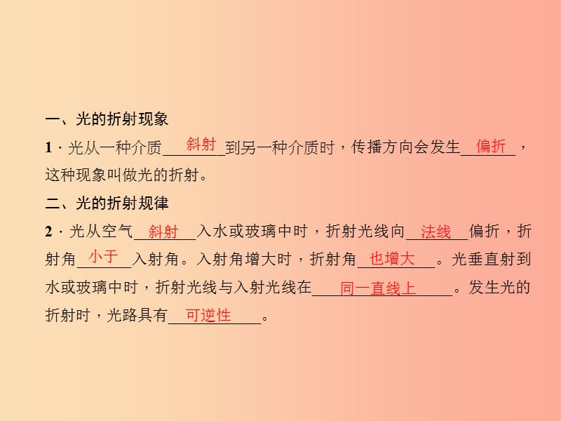 七年级科学下册 第2章 第5节 光的反射和折射（第2课时 光的折射）习题课件 浙教版.ppt_第3页