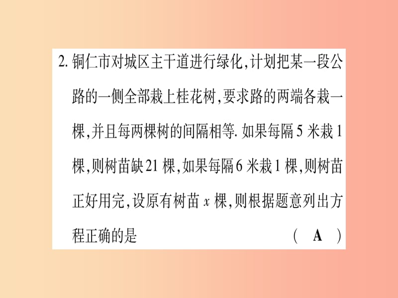 2019秋七年级数学上册期末复习四一元一次方程应用题同步作业课件 新人教版.ppt_第3页