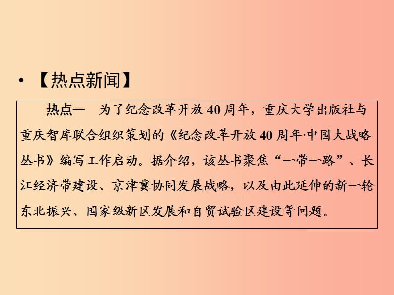 2019年中考历史总复习全程突破 第三部分 专题探究篇 专题七 重大改革与制度创新课件 北师大版.ppt_第3页