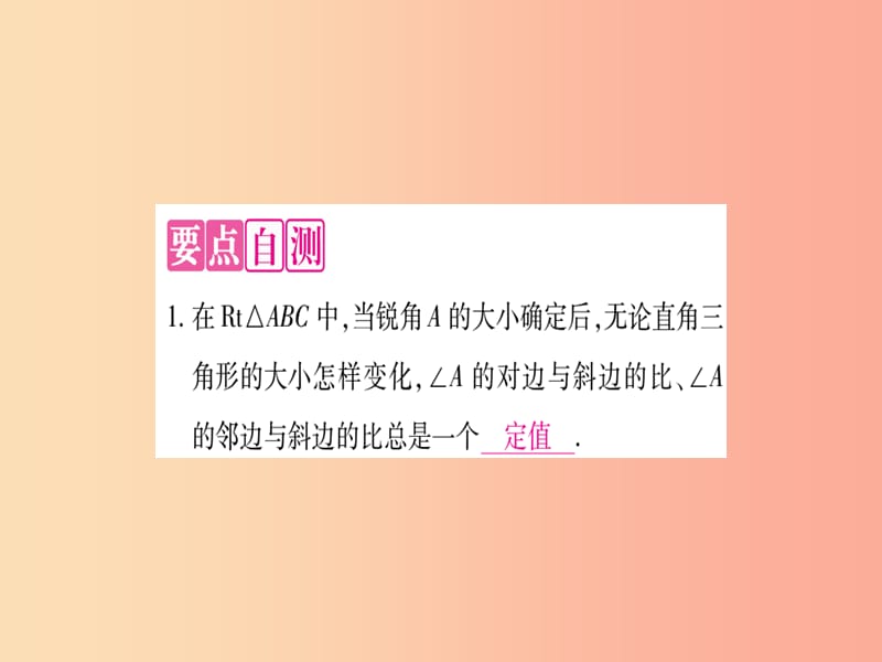 九年级数学上册第23章解直角三角形23.1锐角的三角函数23.1.1锐角的三角函数第2课时正弦和余弦作业沪科版.ppt_第2页