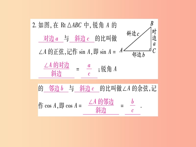 九年级数学上册第23章解直角三角形23.1锐角的三角函数23.1.1锐角的三角函数第2课时正弦和余弦作业沪科版.ppt_第3页