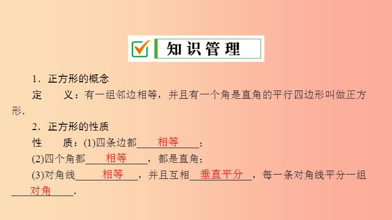 2019届九年级数学上册第一章特殊平行四边形3正方形的性质与判定第1课时正方形的性质课件（新版）北师大版.ppt_第3页