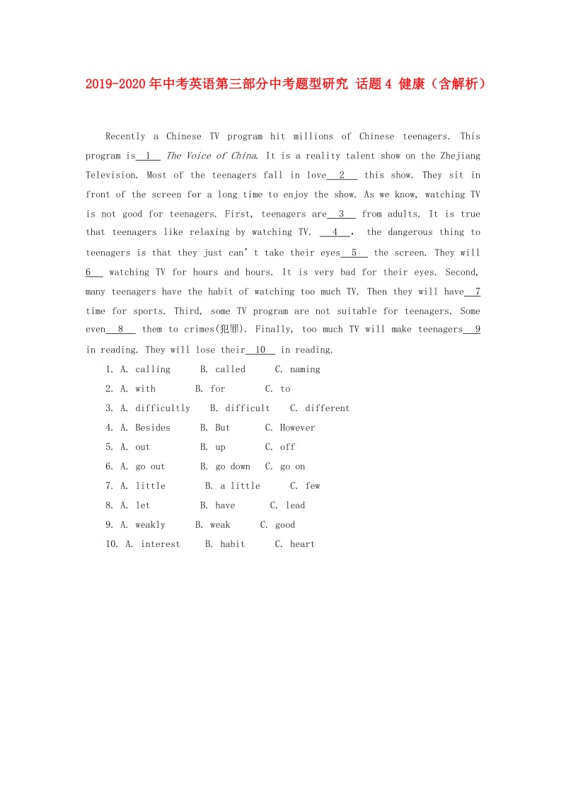 2019-2020年中考英语第三部分中考题型研究 话题4 健康（含解析）.doc_第1页