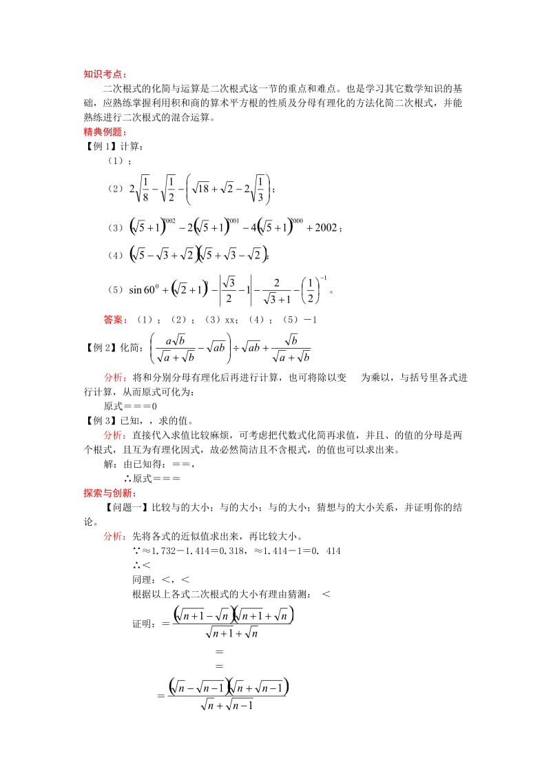 2019-2020年九年级中考考前训练 二次根式的运算.doc_第1页