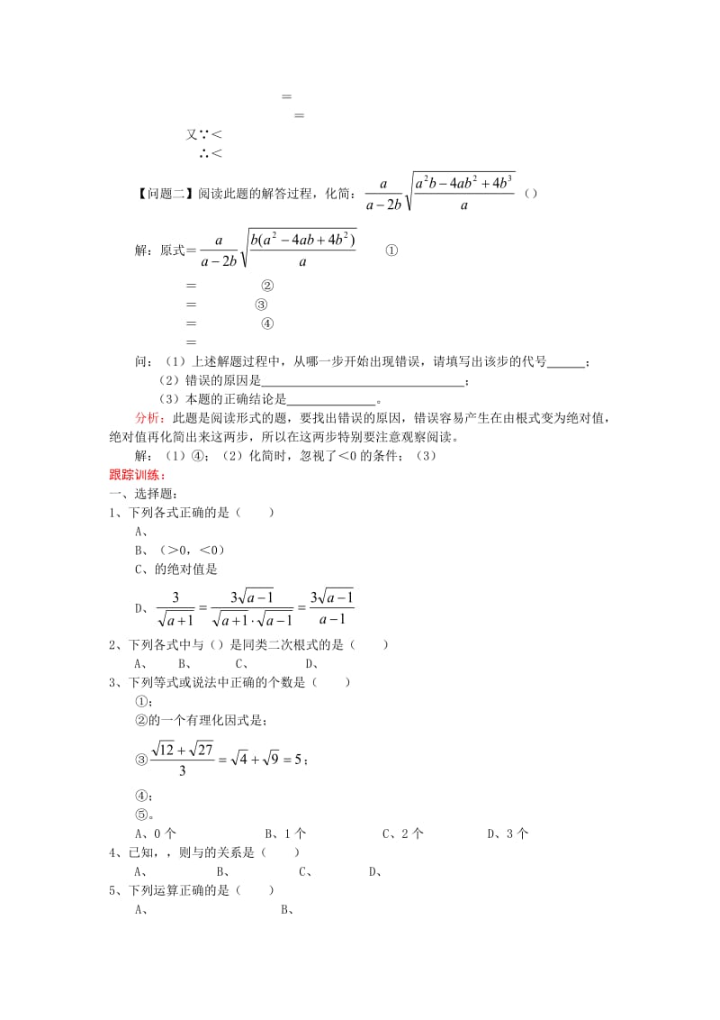 2019-2020年九年级中考考前训练 二次根式的运算.doc_第2页