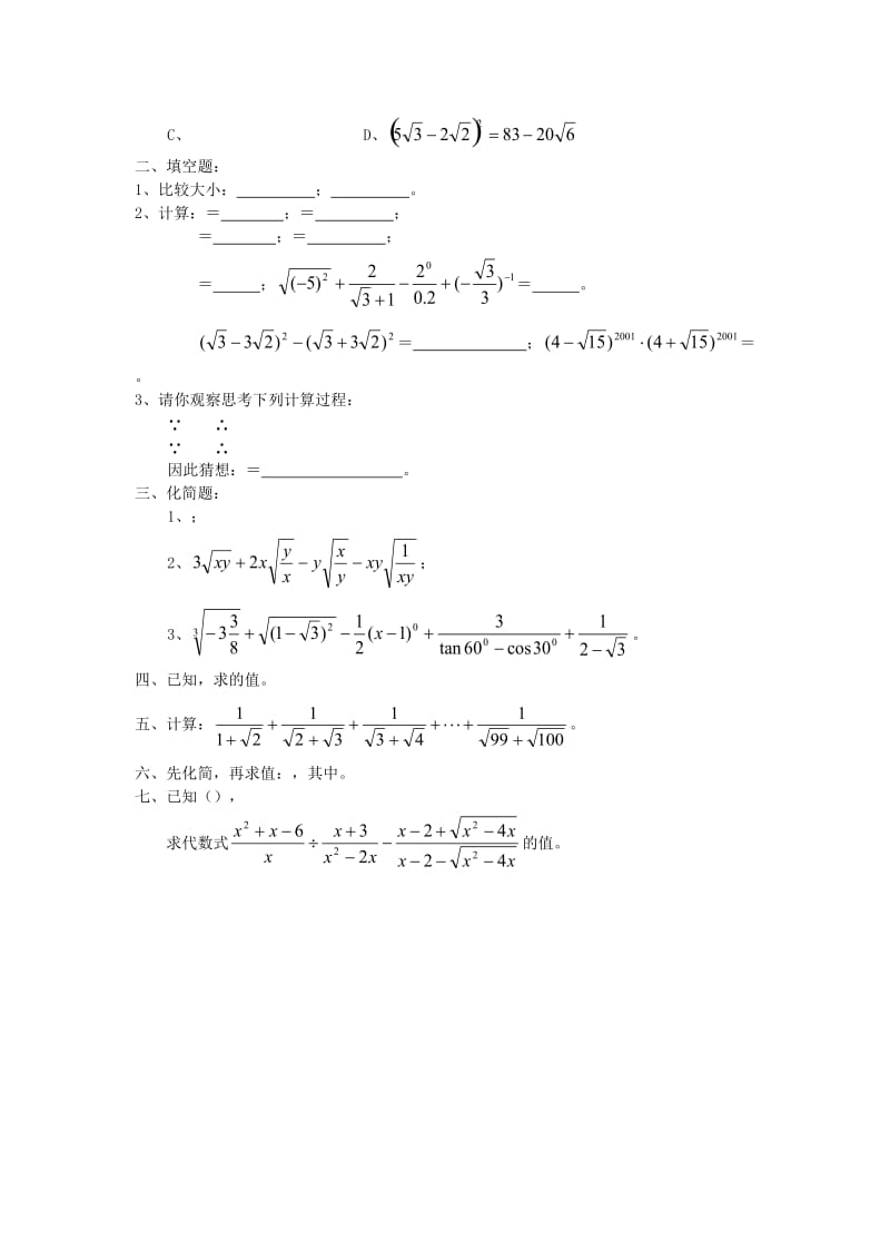 2019-2020年九年级中考考前训练 二次根式的运算.doc_第3页