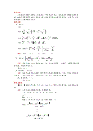 2019-2020年九年級中考考前訓練 二次根式的運算.doc