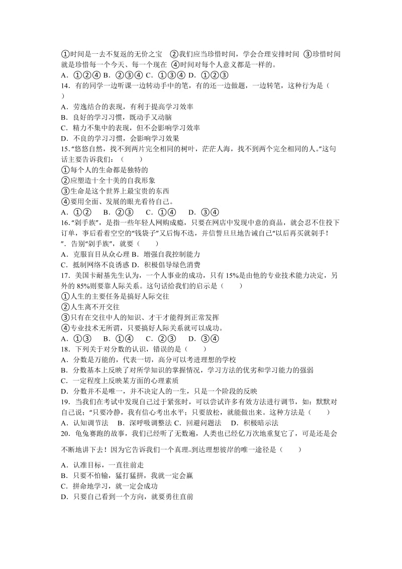 2019-2020年七年级上学期第三次月考政治试卷(II).doc_第3页