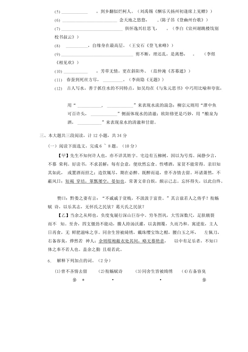 2019-2020年八年级下学期教学质量检测语文试题.doc_第2页