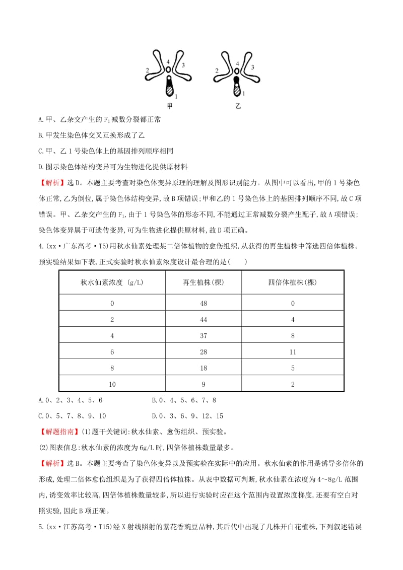 2019-2020年高考生物二轮复习 知识点专练11 生物的变异及育种.doc_第2页