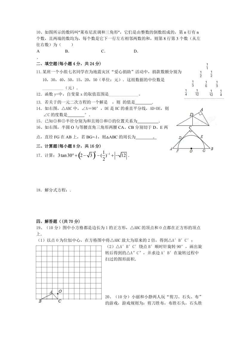 2019-2020年九年级下学期第一次模拟考试数学试题(IV).doc_第2页