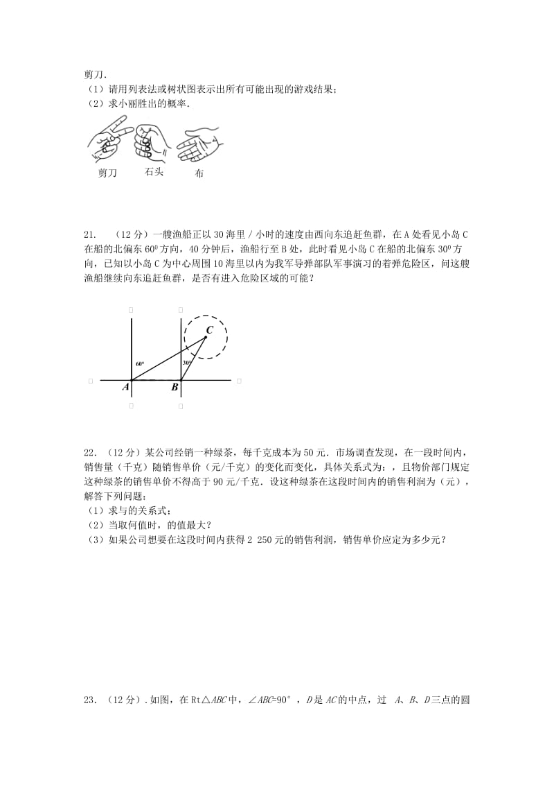 2019-2020年九年级下学期第一次模拟考试数学试题(IV).doc_第3页