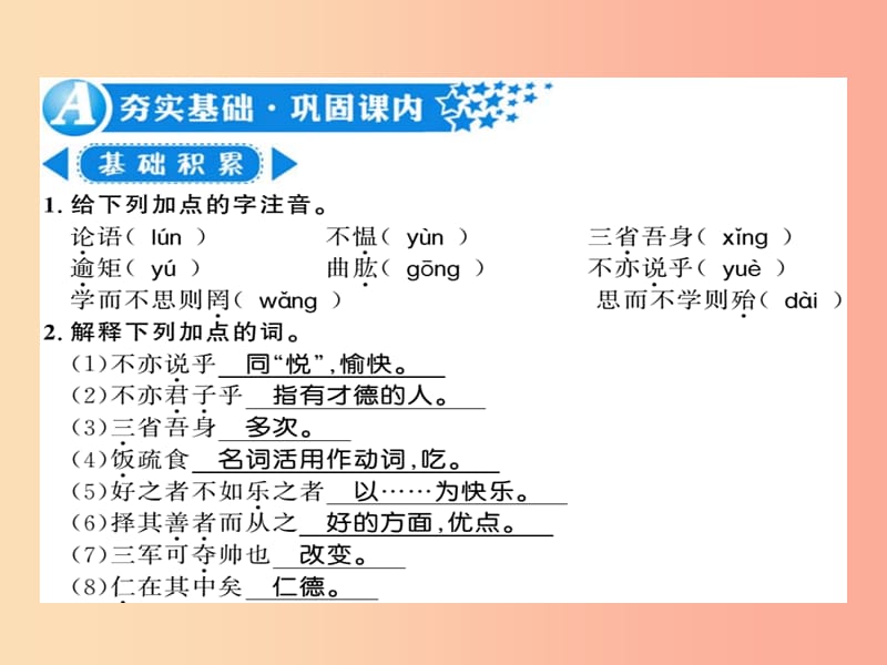 2019年七年级语文上册第三单元11论语十二章习题课件新人教版.ppt_第2页