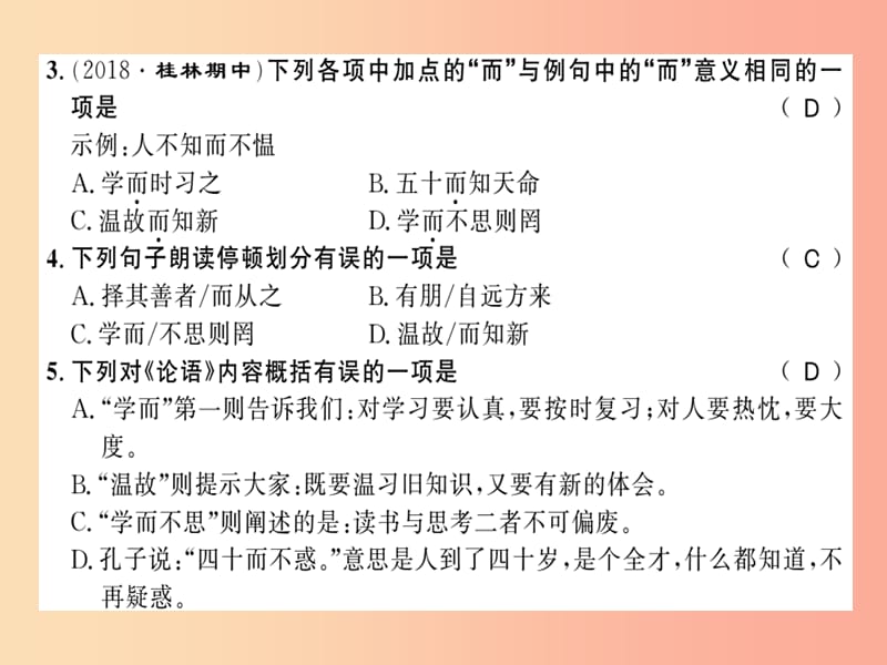 2019年七年级语文上册第三单元11论语十二章习题课件新人教版.ppt_第3页